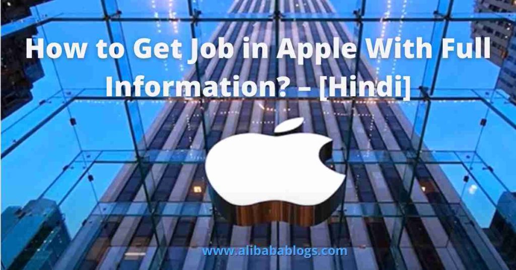 Apple Company me Job Kaise paye?| How to Get Job in Apple With Full